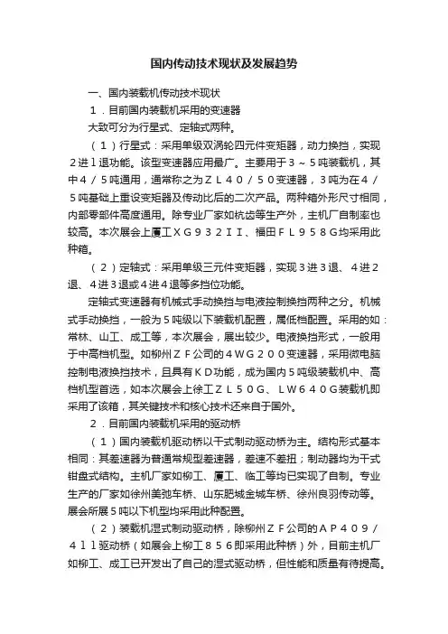 国内传动技术现状及发展趋势