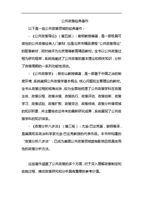 公共政策经典著作