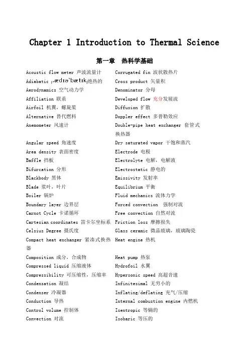 热能与动力工程专业英语