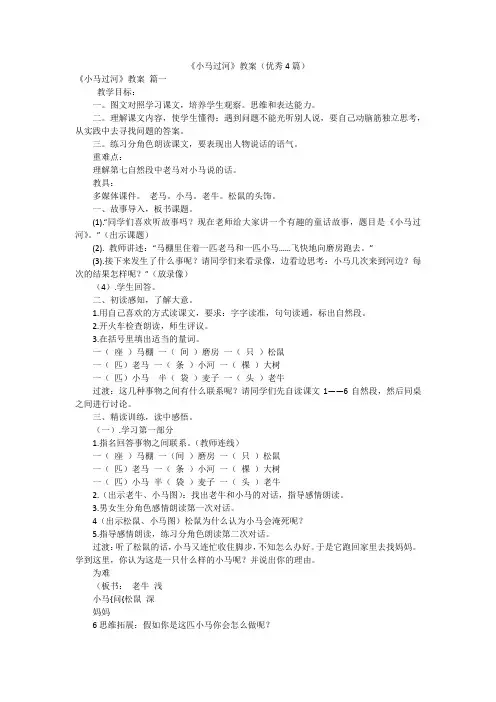 《小马过河》教案(优秀4篇)