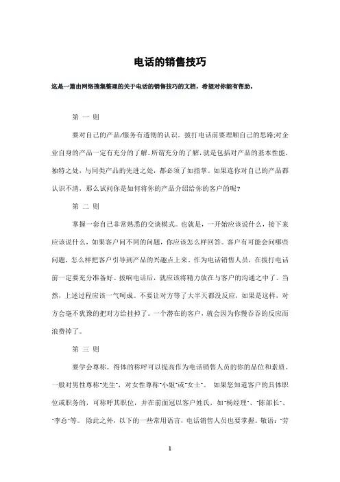 电话的销售技巧