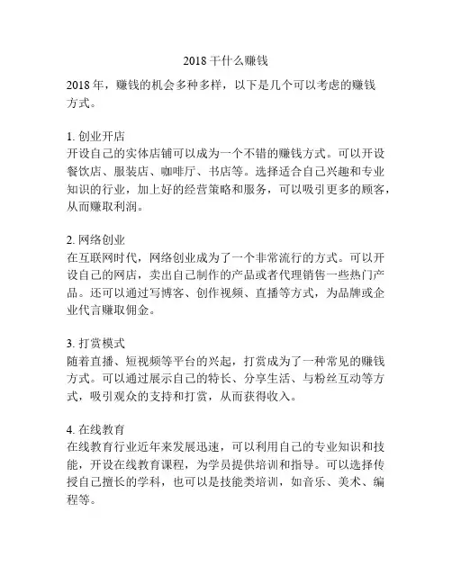 2018干什么赚钱