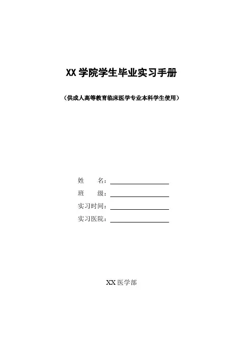 医学函授实习手册