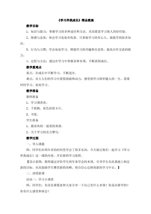 三年级上册道德与法治教案-爸爸妈妈,你们辛苦了  教科版