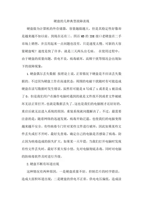 硬盘故障处理方法大全