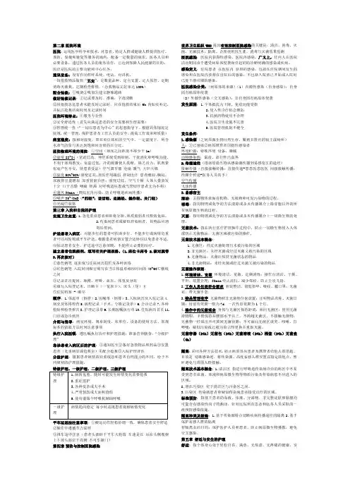 基础护理学期末考试重点整理