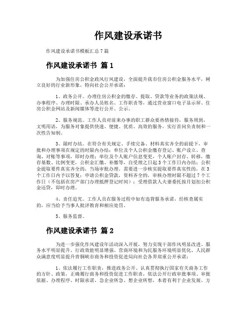 作风建设承诺书