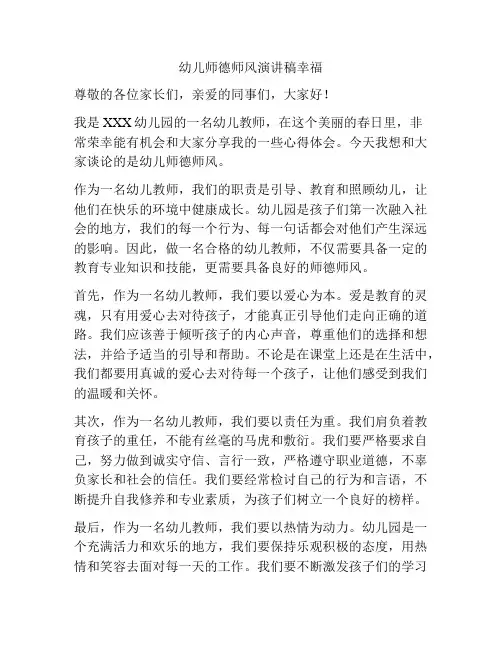 幼儿师德师风演讲稿幸福