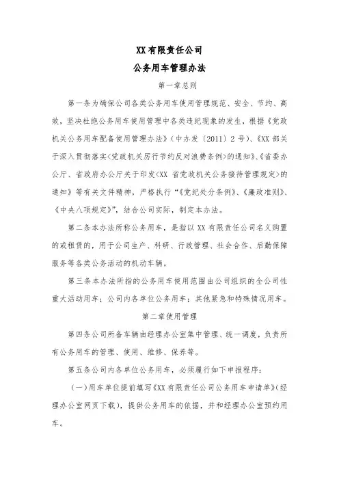 公司公务用车管理办法