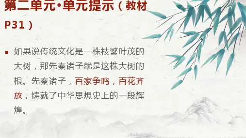 《论语》十二章+课件59张+2023-2024学年统编版高中语文选择性必修上册