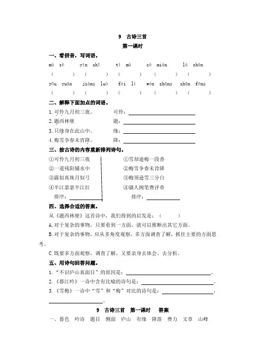 (最新部编版)四年级语文上册作业设计附答案：9 古诗三首