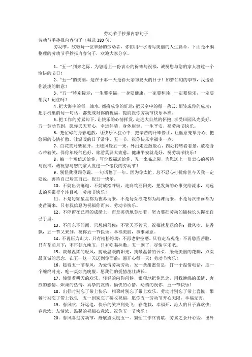 劳动节手抄报内容句子