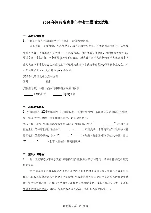 2024年河南省焦作市中考二模语文试题