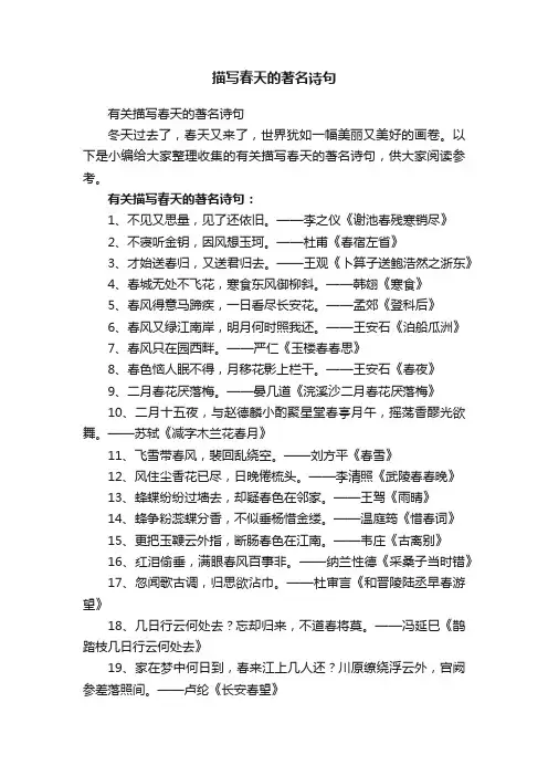 有关描写春天的著名诗句