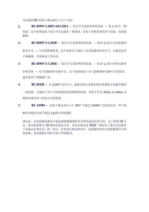 交流器的iec标准