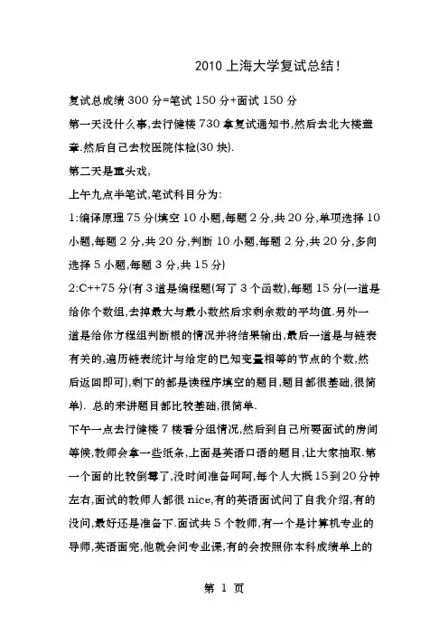 上海大学计算机研究生复试经验及题目