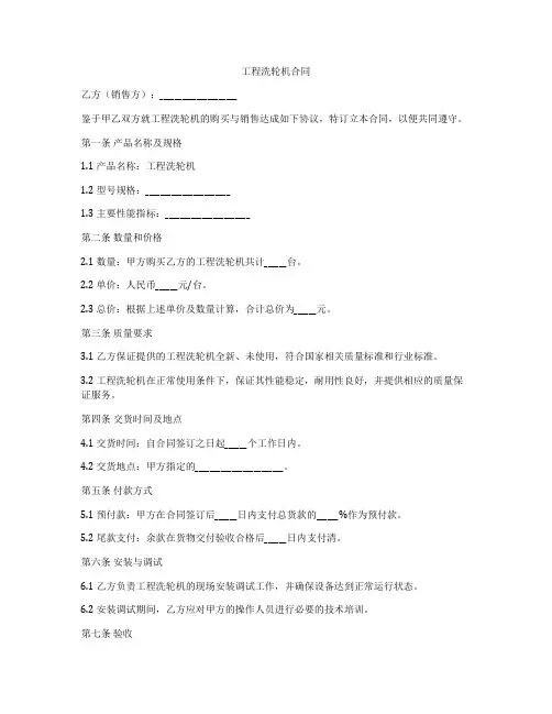 工程洗轮机合同