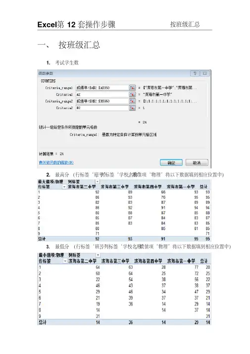 全国计算机等级考试二级msofficdexcel第12套操作步骤