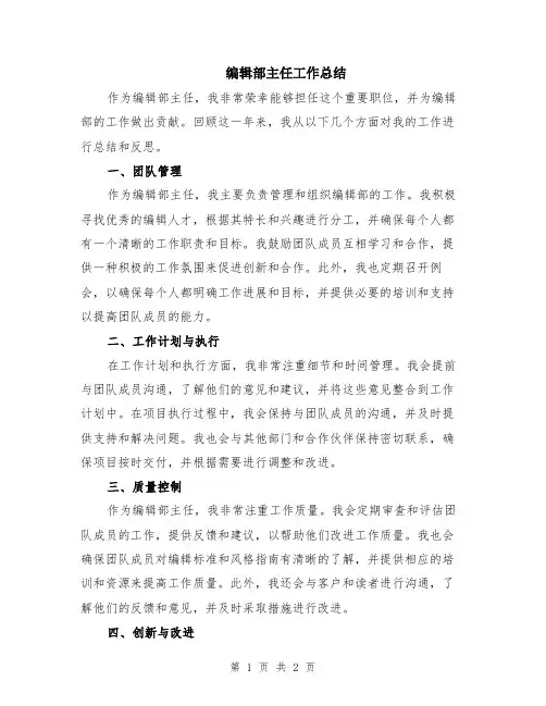 编辑部主任工作总结
