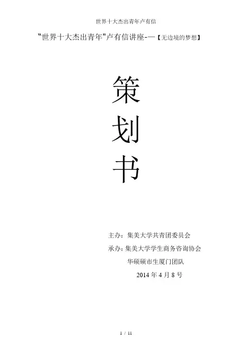 世界十大杰出青年卢有信