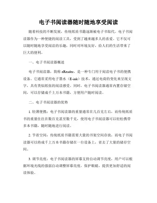 电子书阅读器随时随地享受阅读
