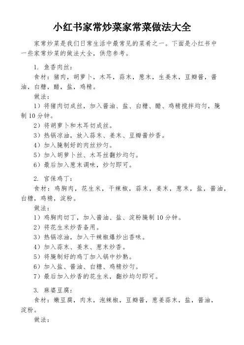 小红书家常炒菜家常菜做法大全