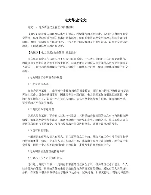 电力毕业论文