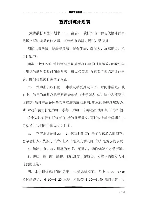 散打训练计划表