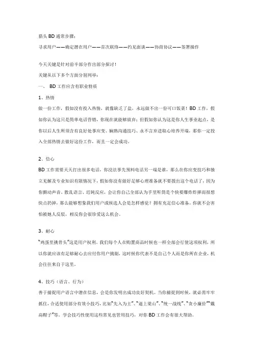 猎头BD一般流程