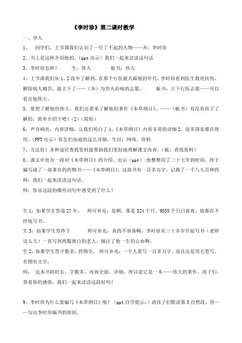 李时珍第二课时