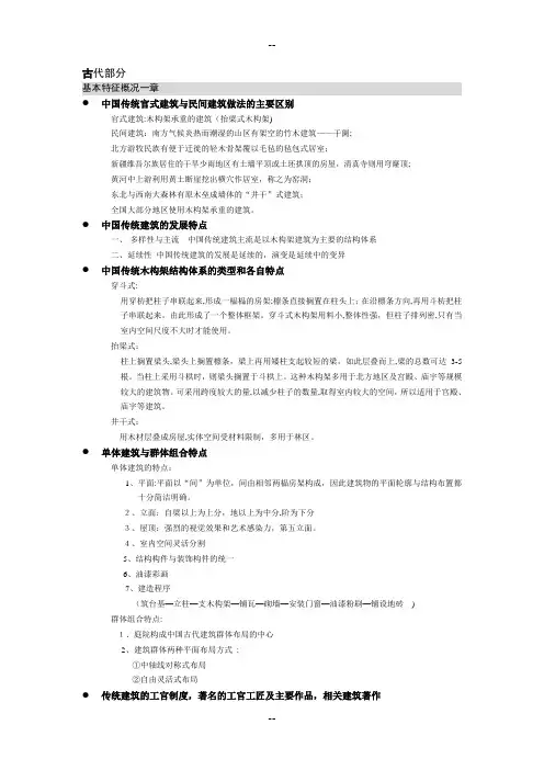 中国建筑史复习提纲完全版