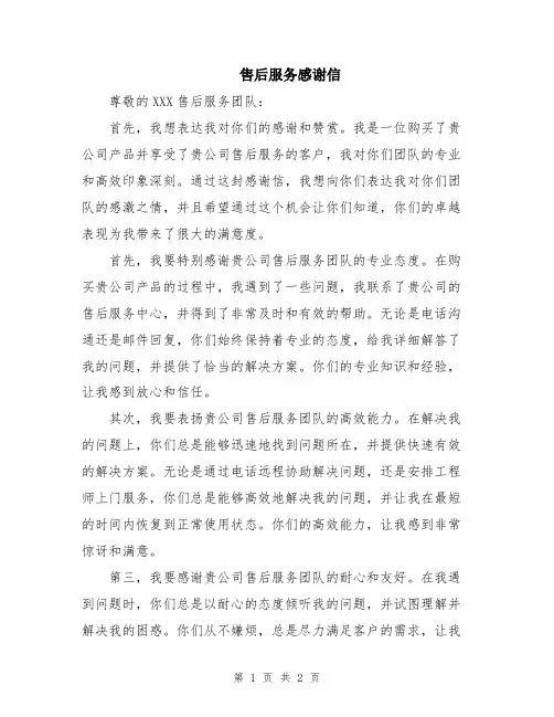 售后服务感谢信