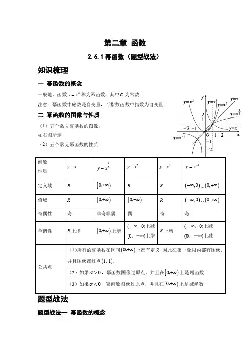 高中数学《幂函数》题型战法试题及答案