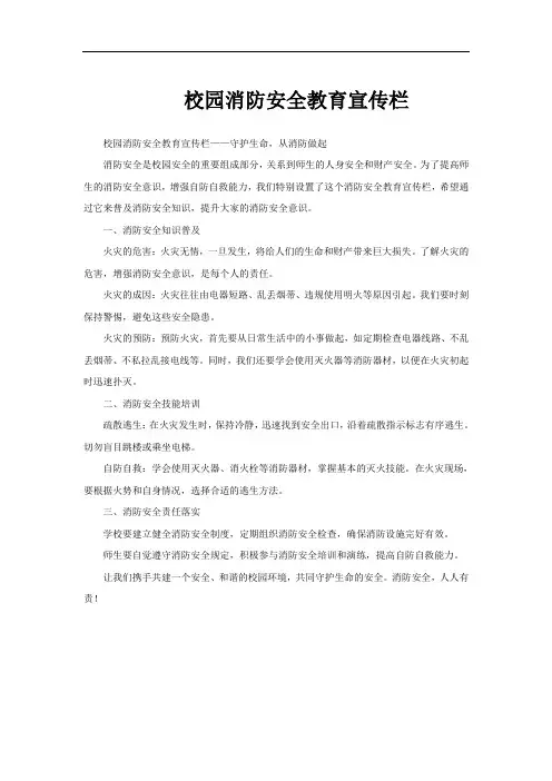 校园消防安全教育宣传栏