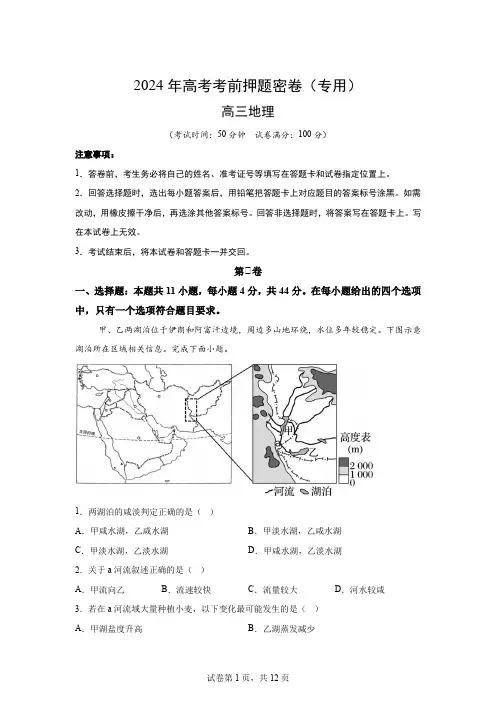 地理(全国卷高考)2024年高考考前押题密卷(1)