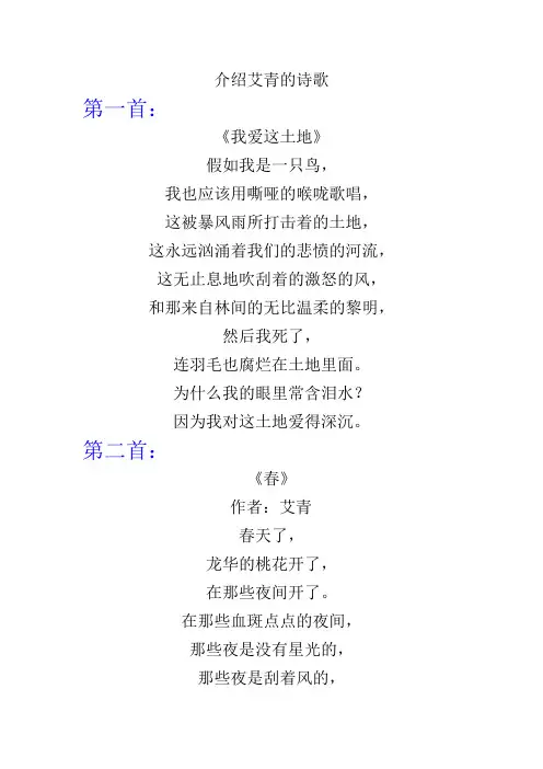介绍艾青的诗歌