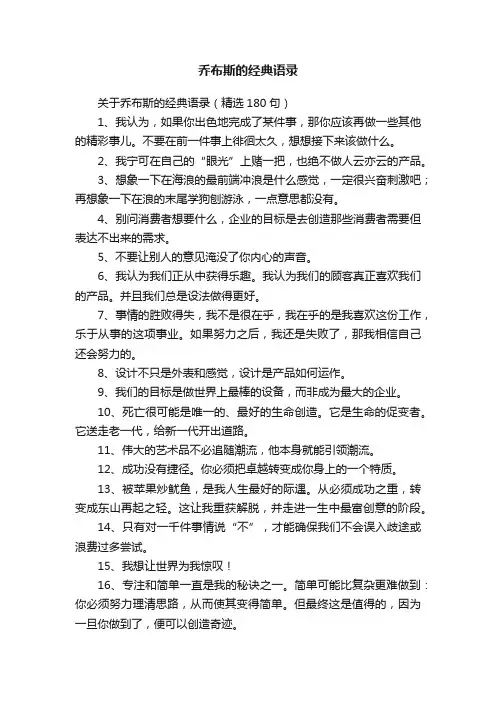 乔布斯的经典语录