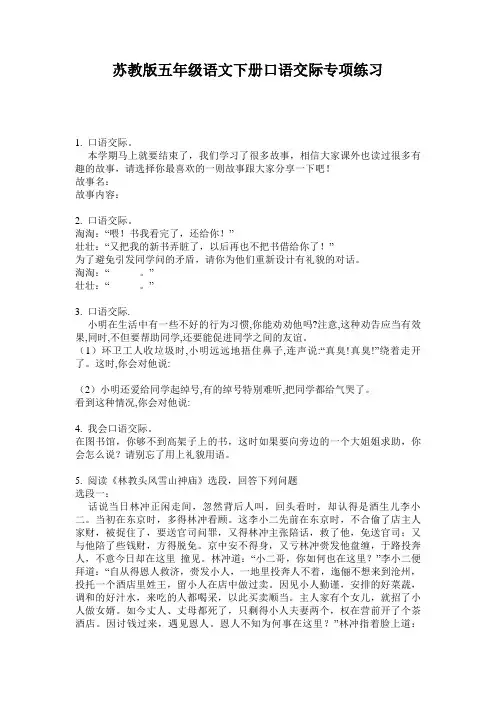 苏教版五年级语文下册口语交际专项练习