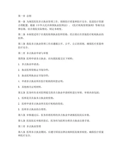 某某医院多点执业管理制度