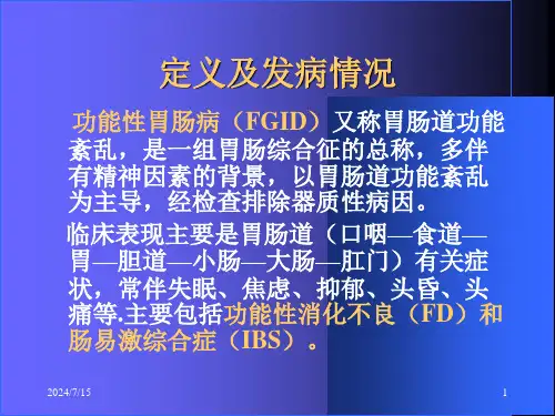 功能性胃肠病的发病因素及治疗选择教学资料