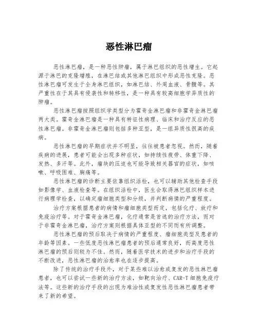 恶性淋巴瘤