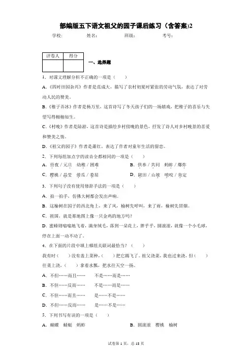 部编版五下语文祖父的园子课后练习(含答案)2