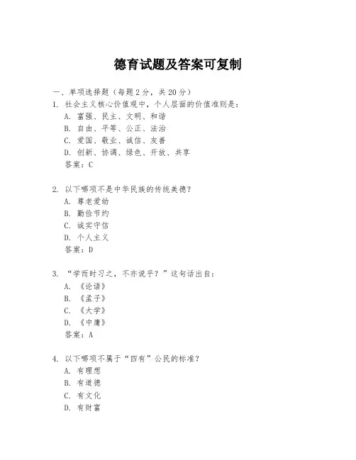 德育试题及答案可复制