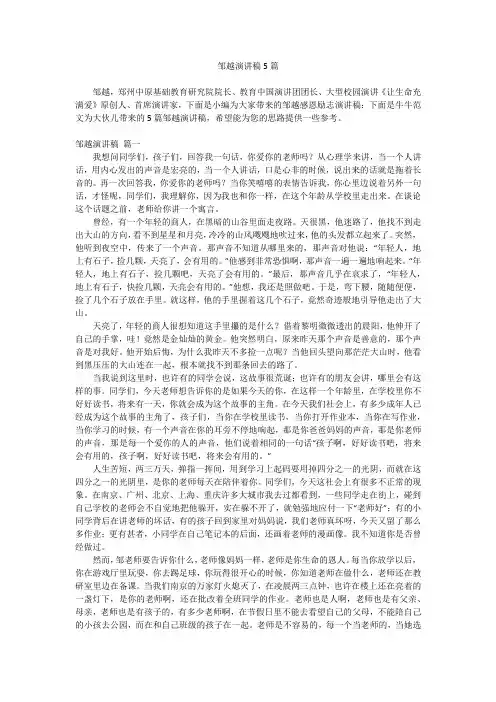 邹越演讲稿5篇