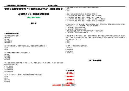 南开大学智慧树知到“计算机科学与技术”《数据库技术与程序设计》网课测试题答案卷3