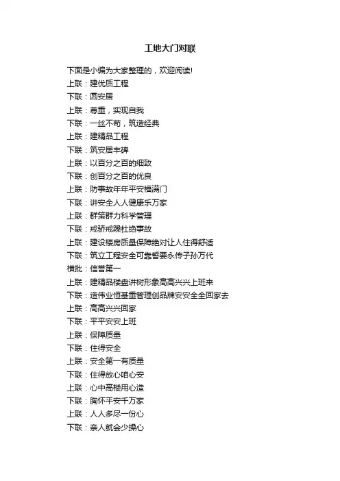 工地大门对联