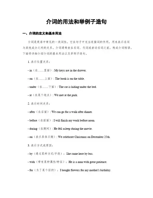 介词的用法和举例子造句