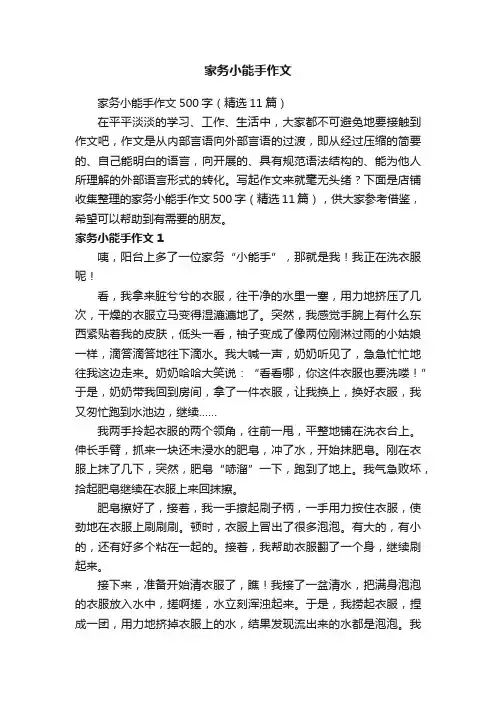 家务小能手作文