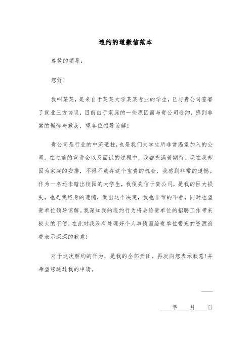 违约的道歉信范本（2篇）