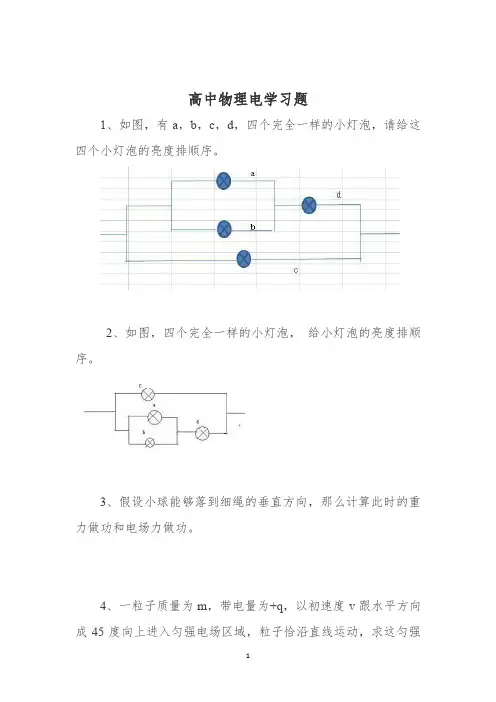高中物理电学习题